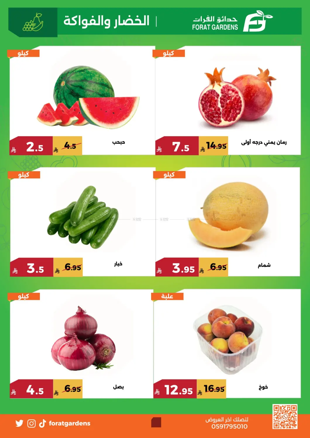 صفحة رقم 9 من Special Offer في حدائق الفرات