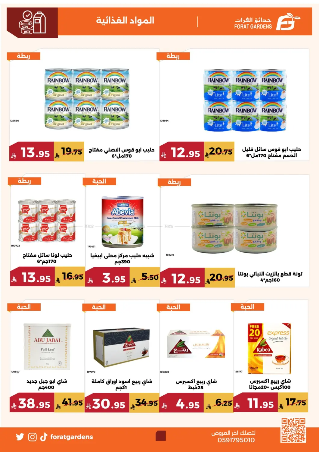 صفحة رقم 14 من Special Offer في حدائق الفرات
