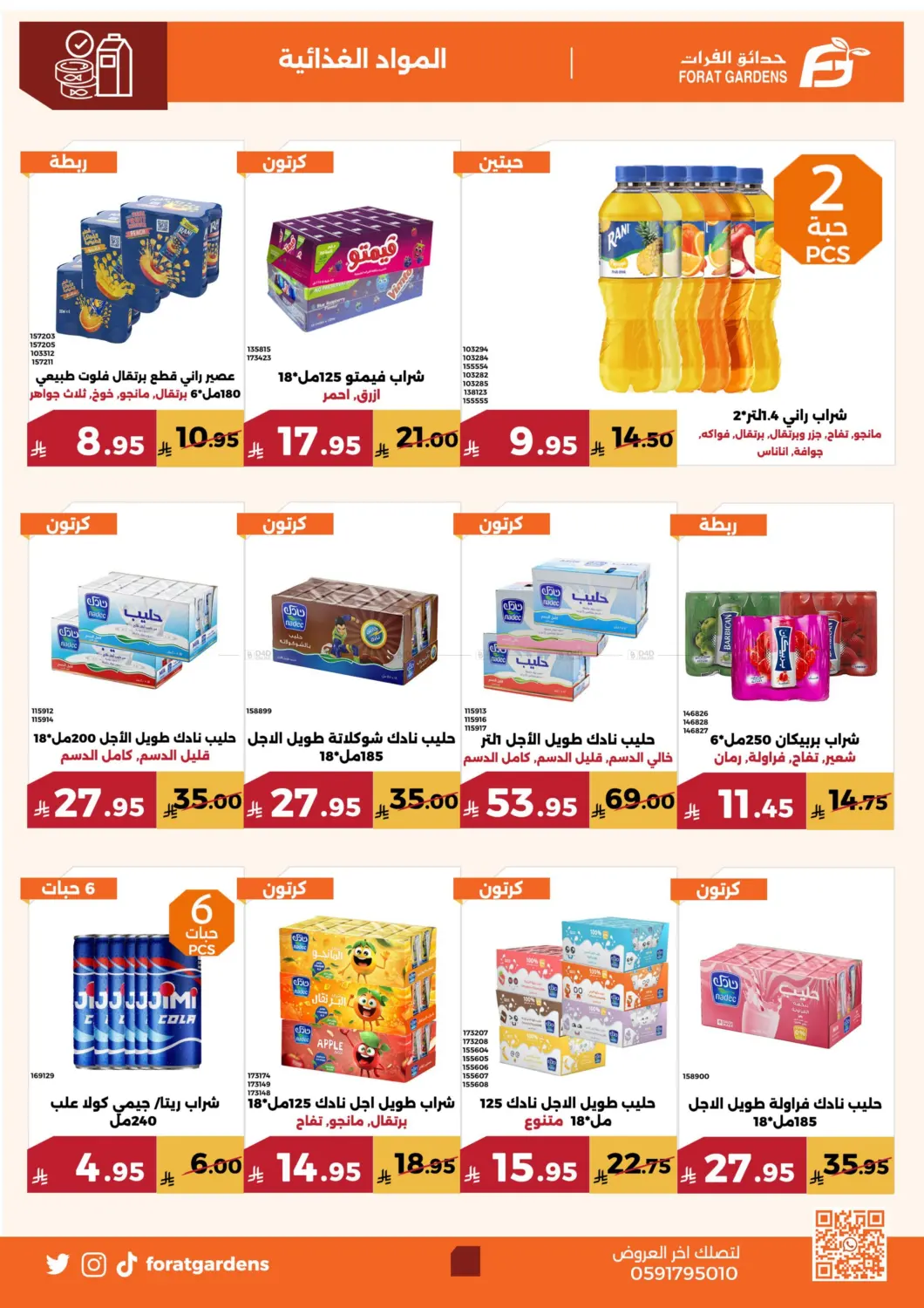 صفحة رقم 13 من Special Offer في حدائق الفرات