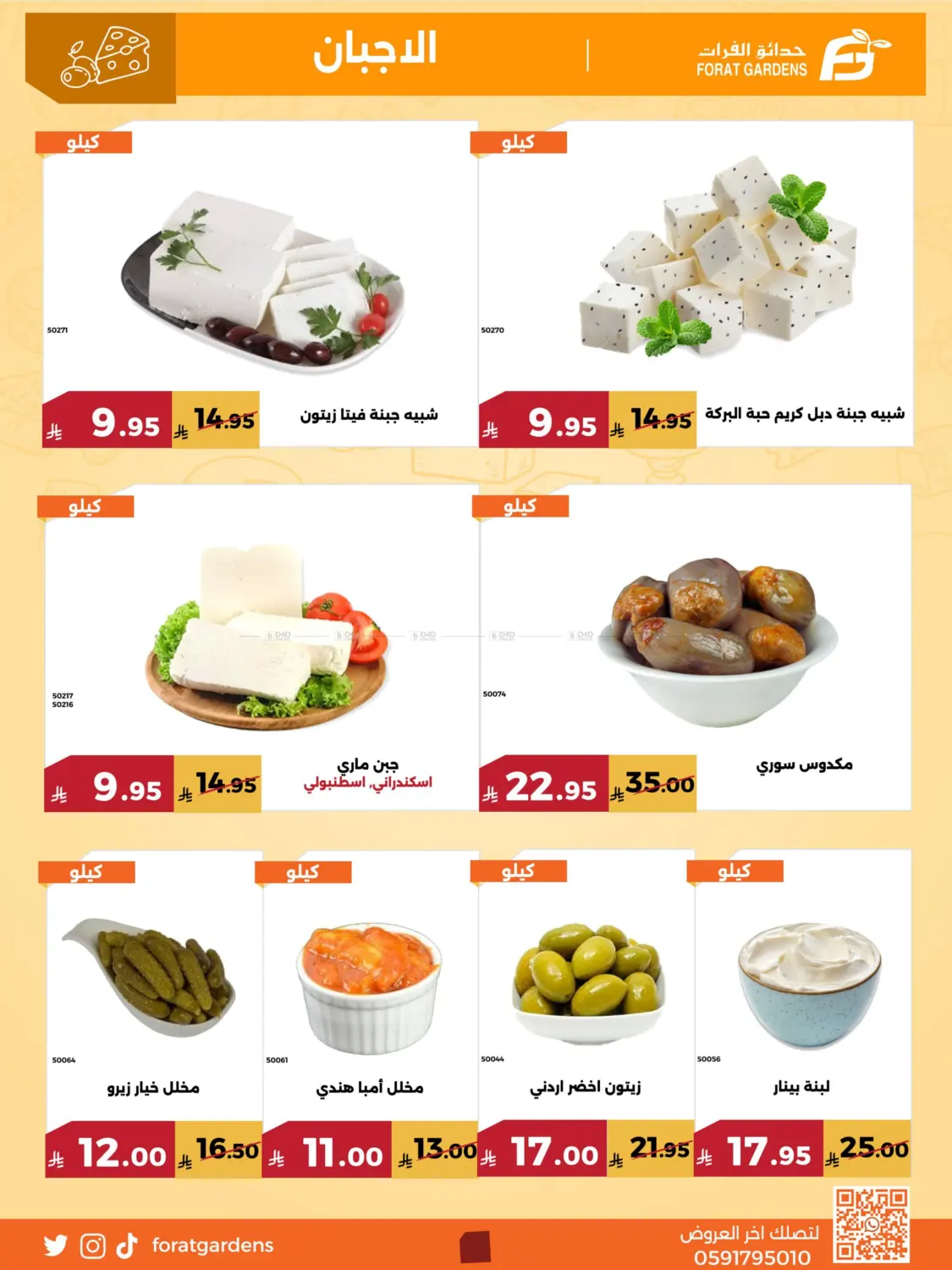 صفحة رقم 8 من Special Offer في حدائق الفرات