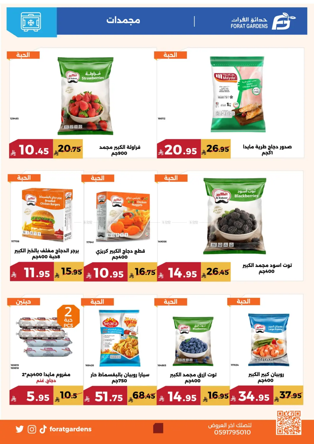 صفحة رقم 10 من Special Offer في حدائق الفرات