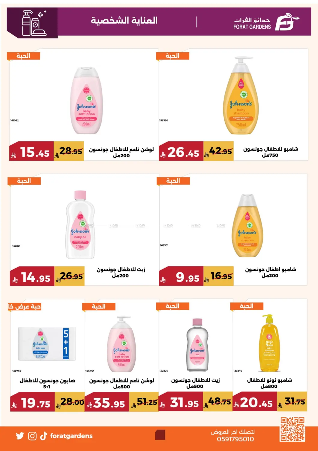 صفحة رقم 19 من Special Offer في حدائق الفرات