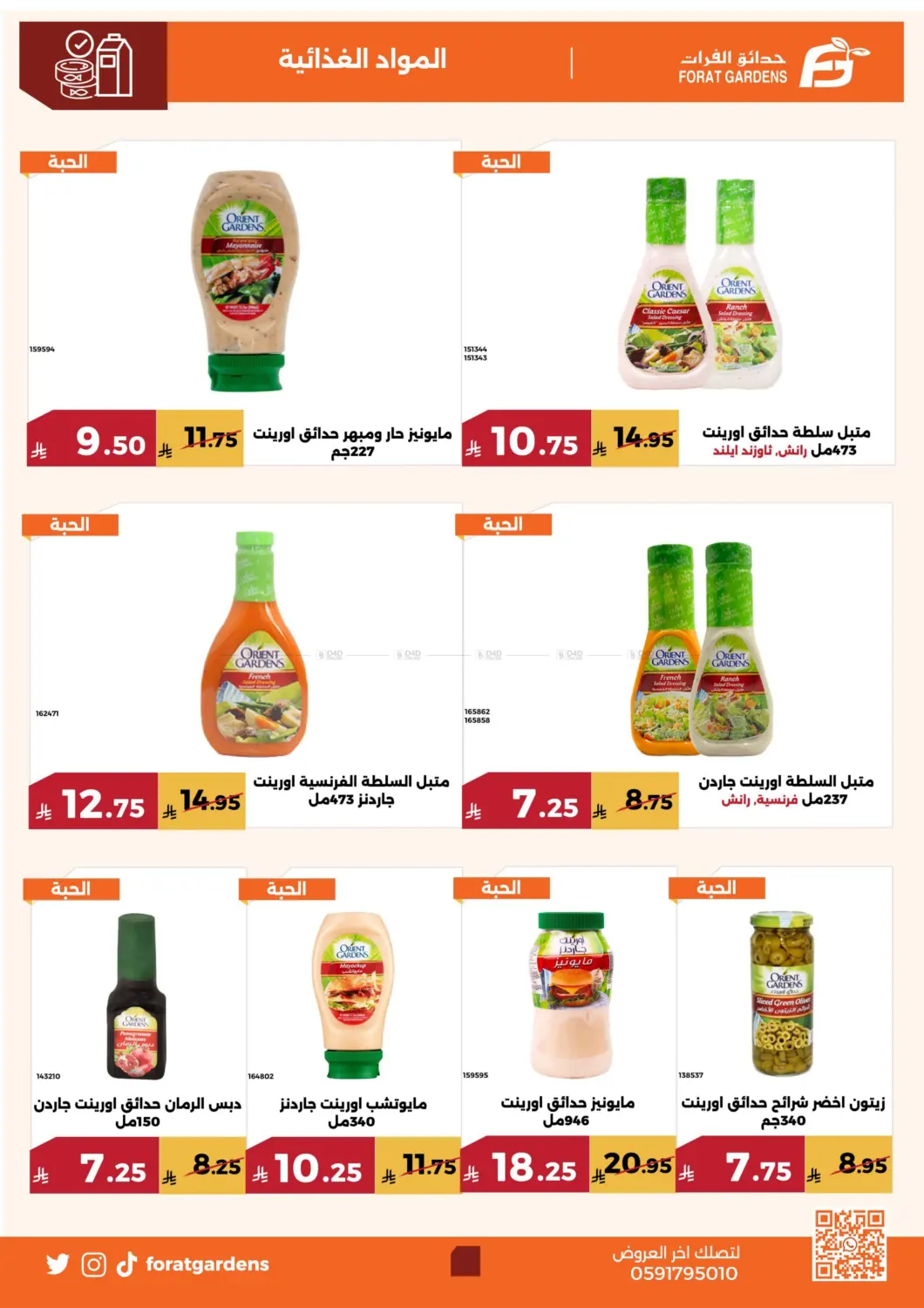 صفحة رقم 16 من Special Offer في حدائق الفرات