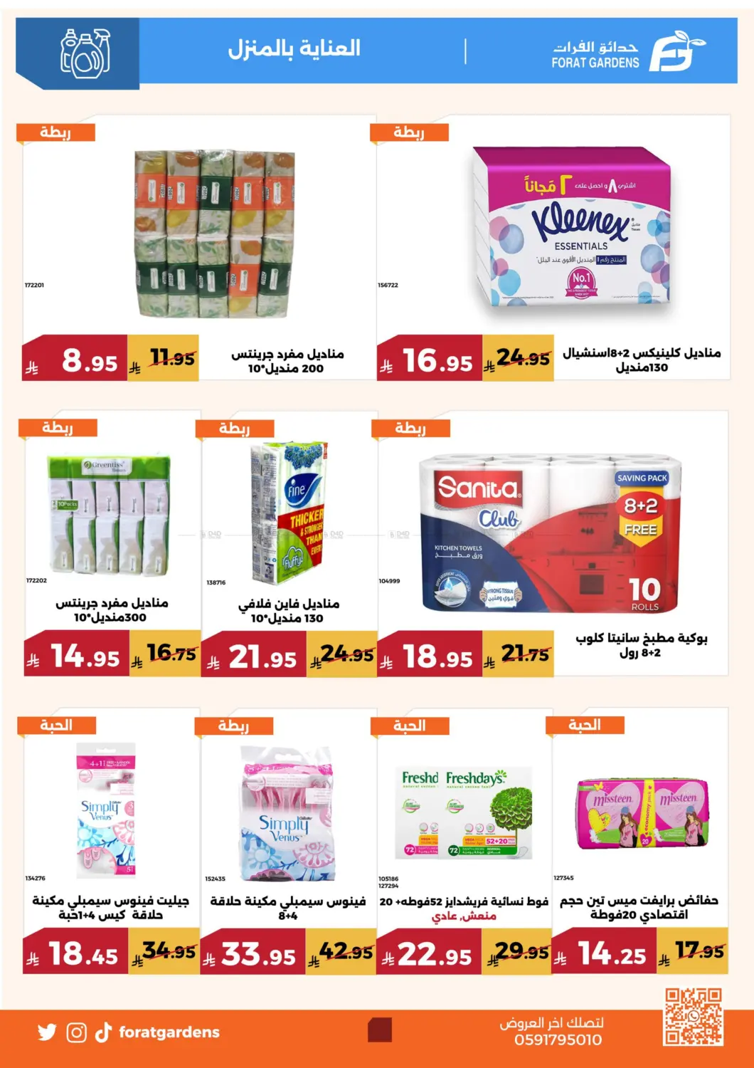 صفحة رقم 18 من Special Offer في حدائق الفرات