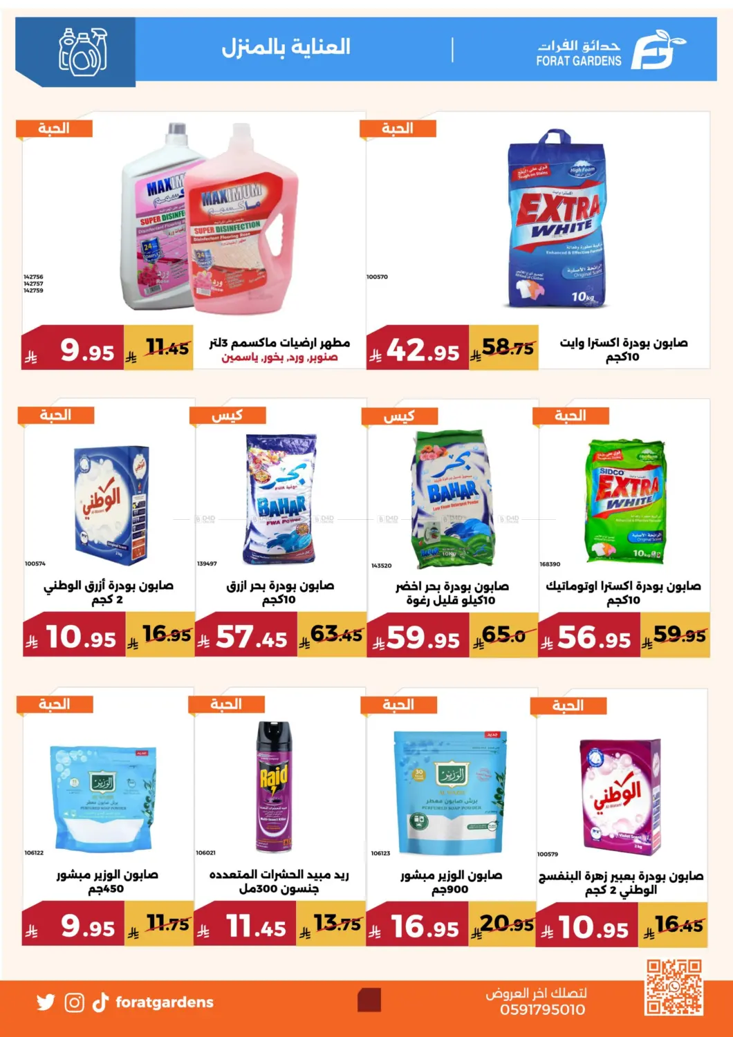صفحة رقم 21 من Special Offer في حدائق الفرات