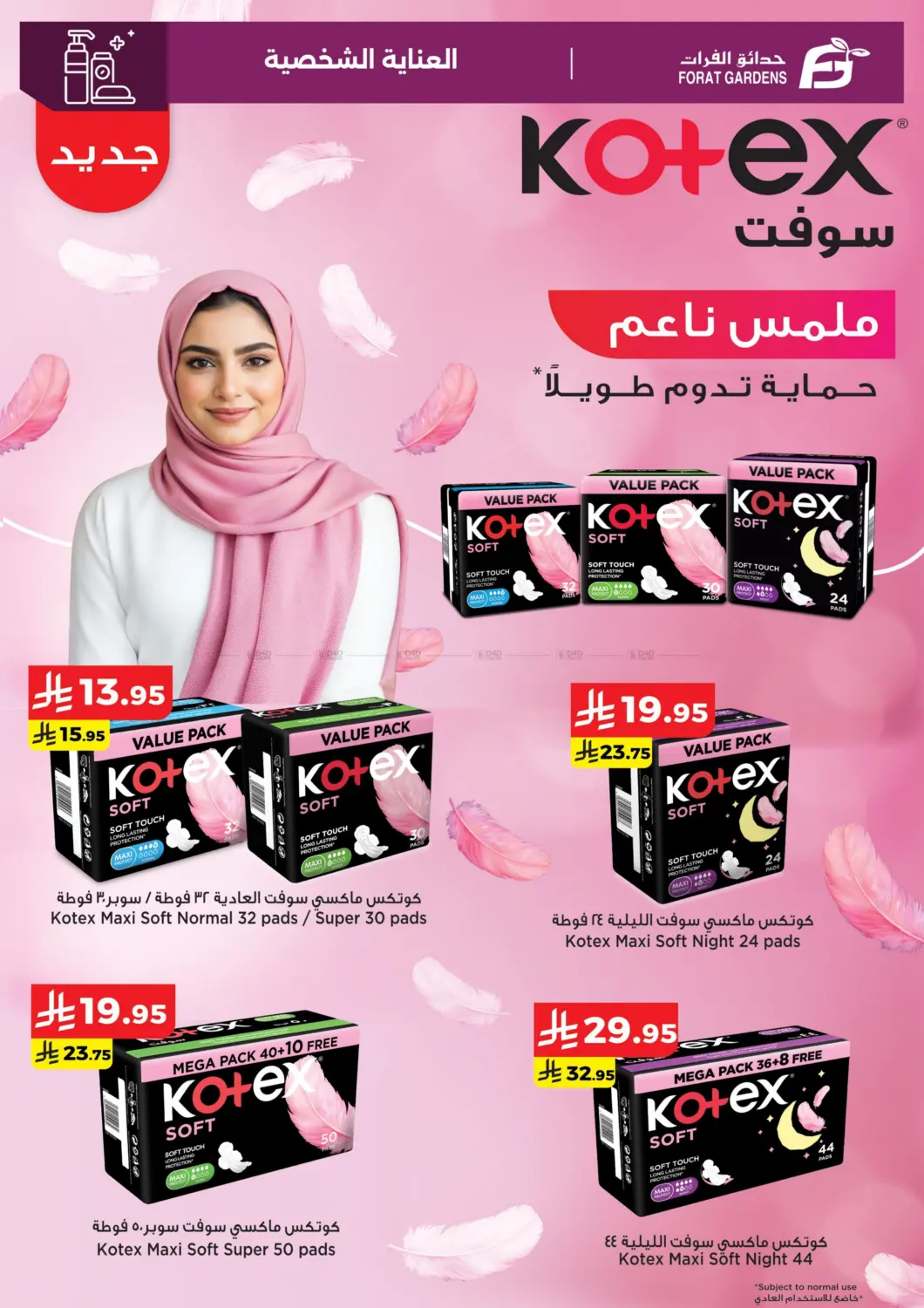 صفحة رقم 17 من Special Offer في حدائق الفرات