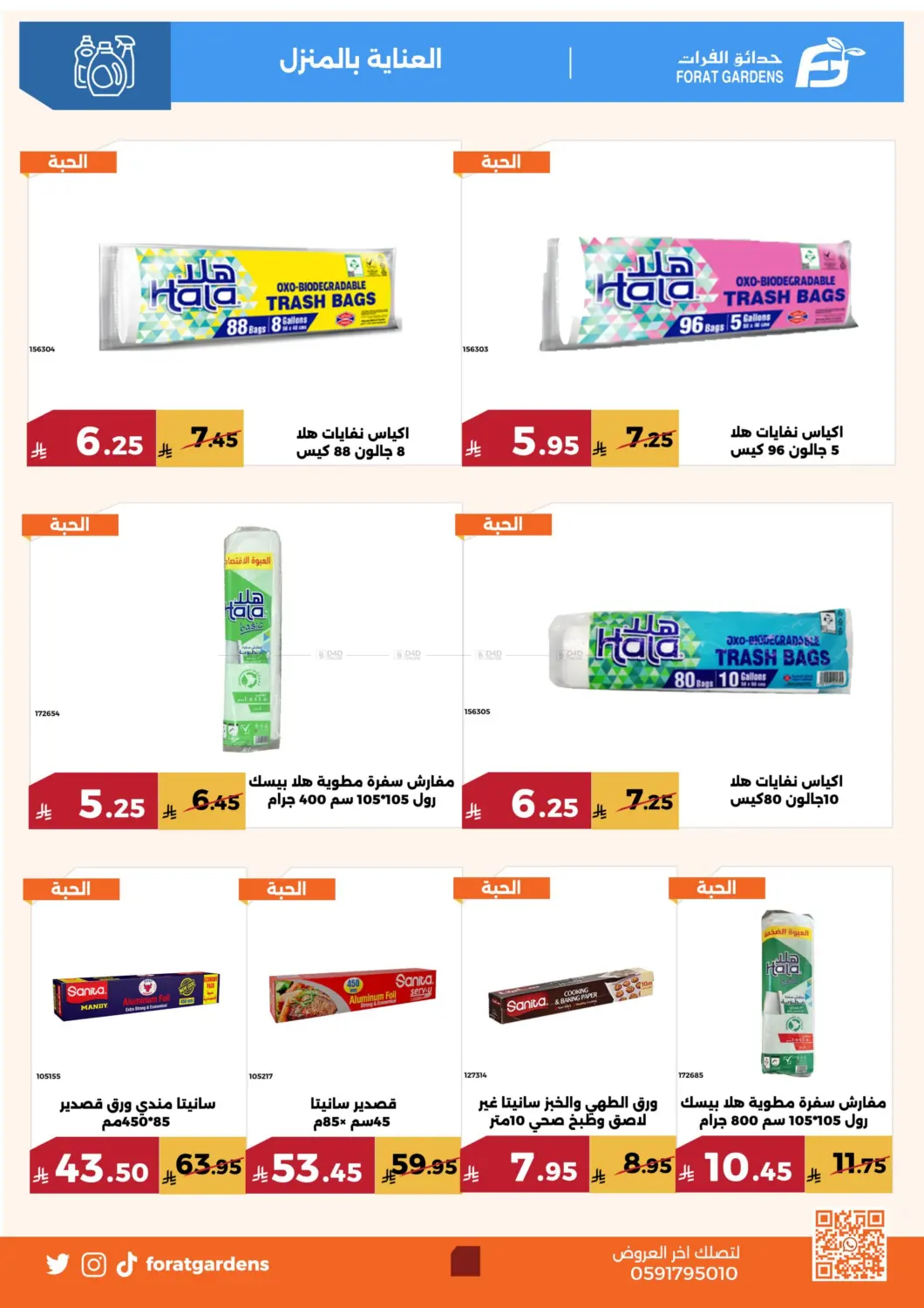 صفحة رقم 20 من Special Offer في حدائق الفرات
