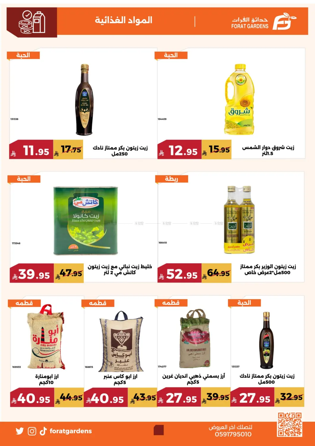 صفحة رقم 15 من Special Offer في حدائق الفرات