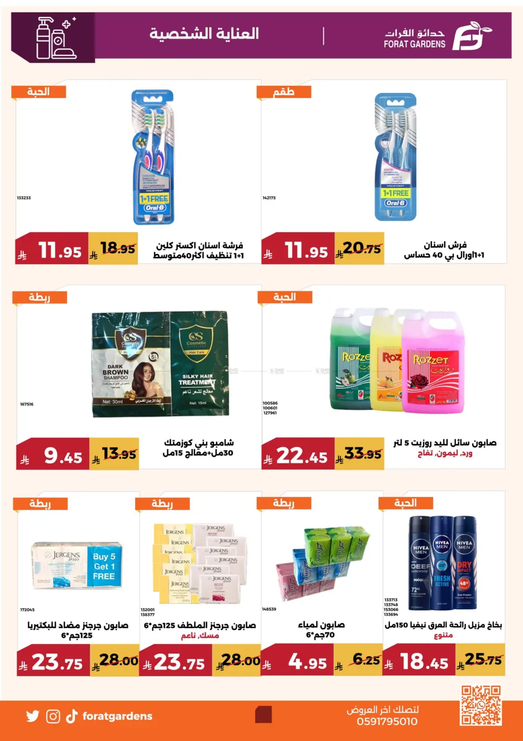 صفحة رقم 23 من Special Offer في حدائق الفرات