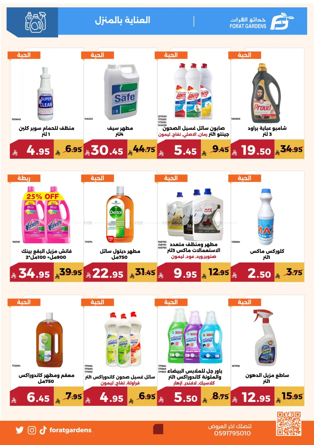 صفحة رقم 22 من Special Offer في حدائق الفرات