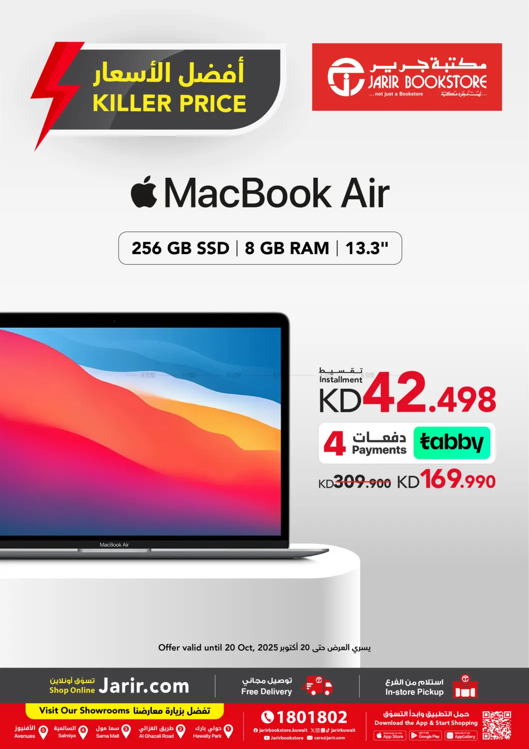 صفحة رقم 1 من Killer Price on Mac! في مكتبة جرير