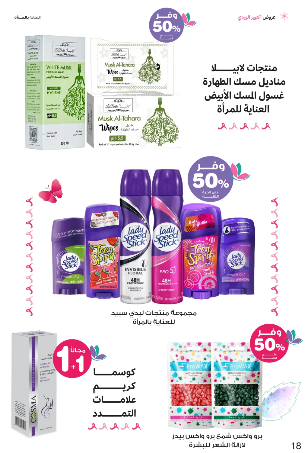 صفحة رقم 18 من Breast Cancer Awareness Month في صيدليات انوفا