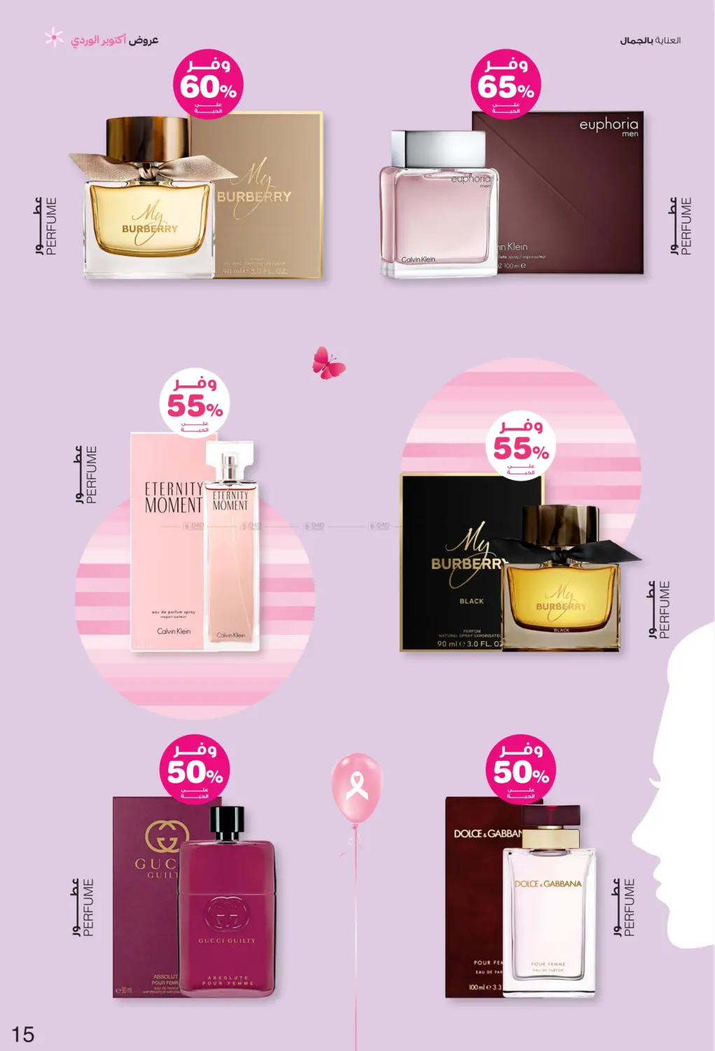 صفحة رقم 15 من Breast Cancer Awareness Month في صيدليات انوفا