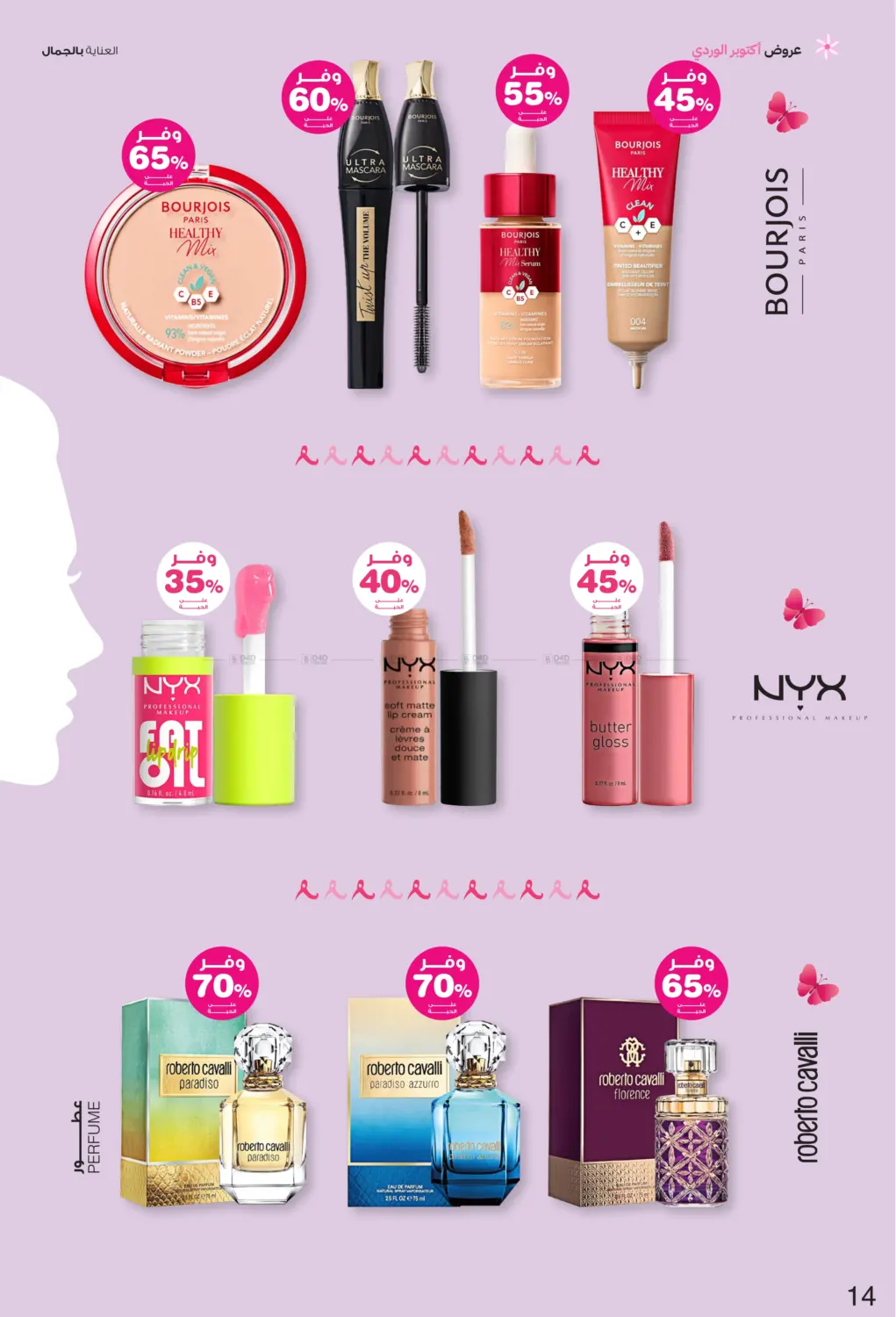 صفحة رقم 14 من Breast Cancer Awareness Month في صيدليات انوفا