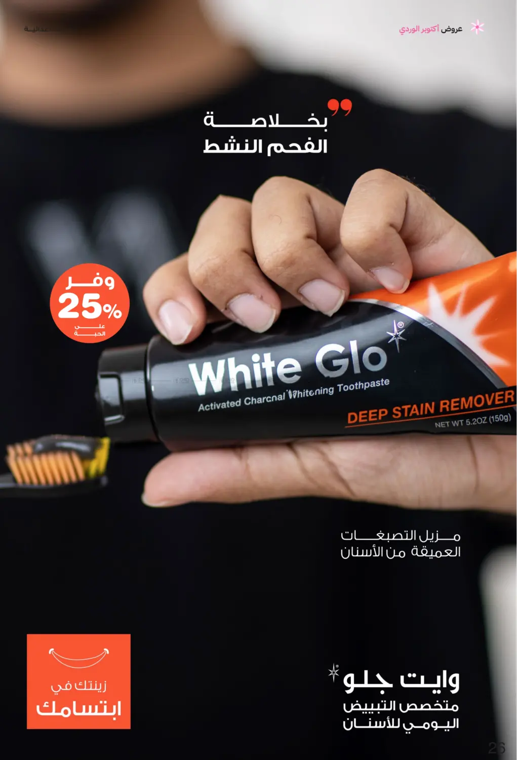 صفحة رقم 26 من Breast Cancer Awareness Month في صيدليات انوفا