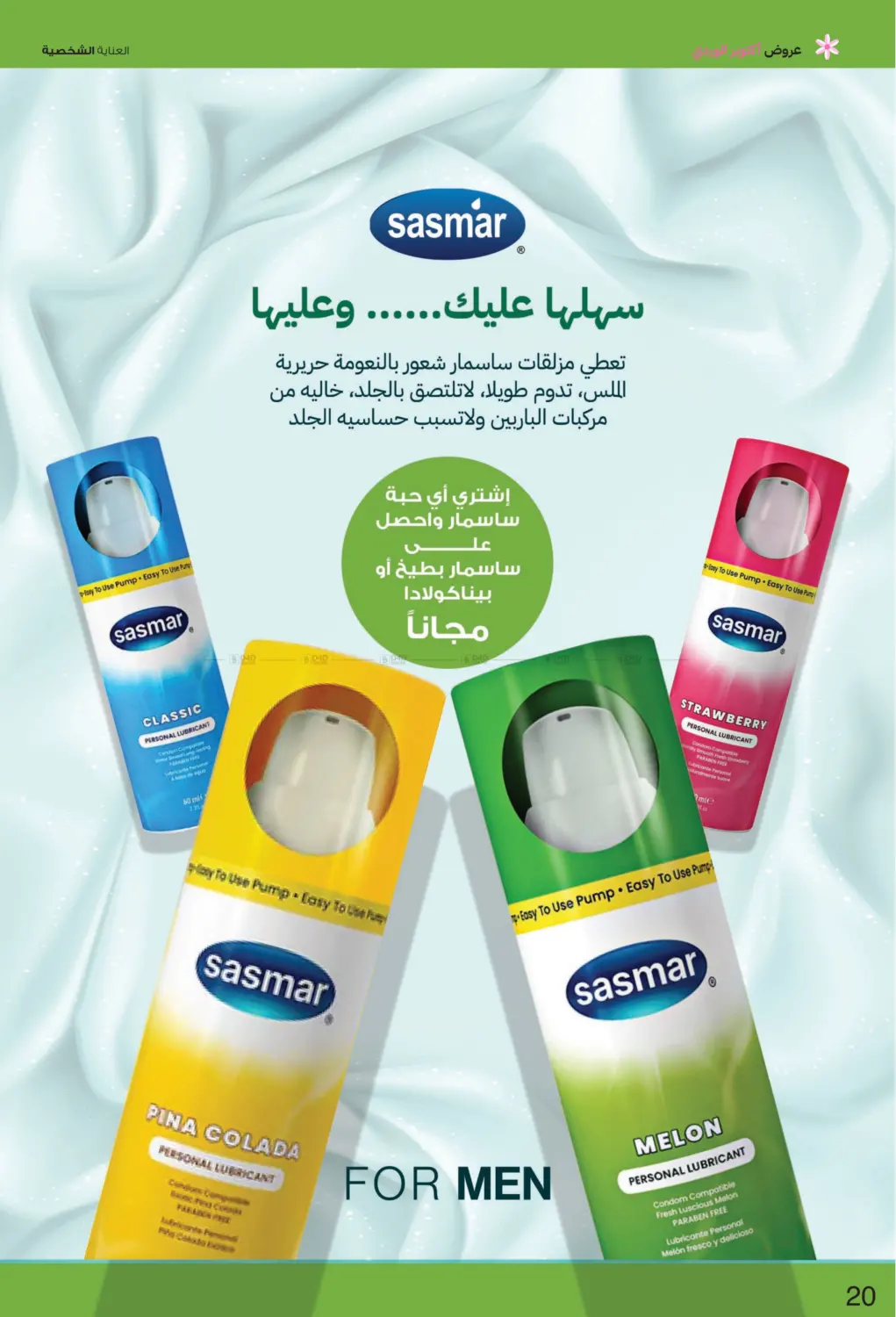 صفحة رقم 20 من Breast Cancer Awareness Month في صيدليات انوفا