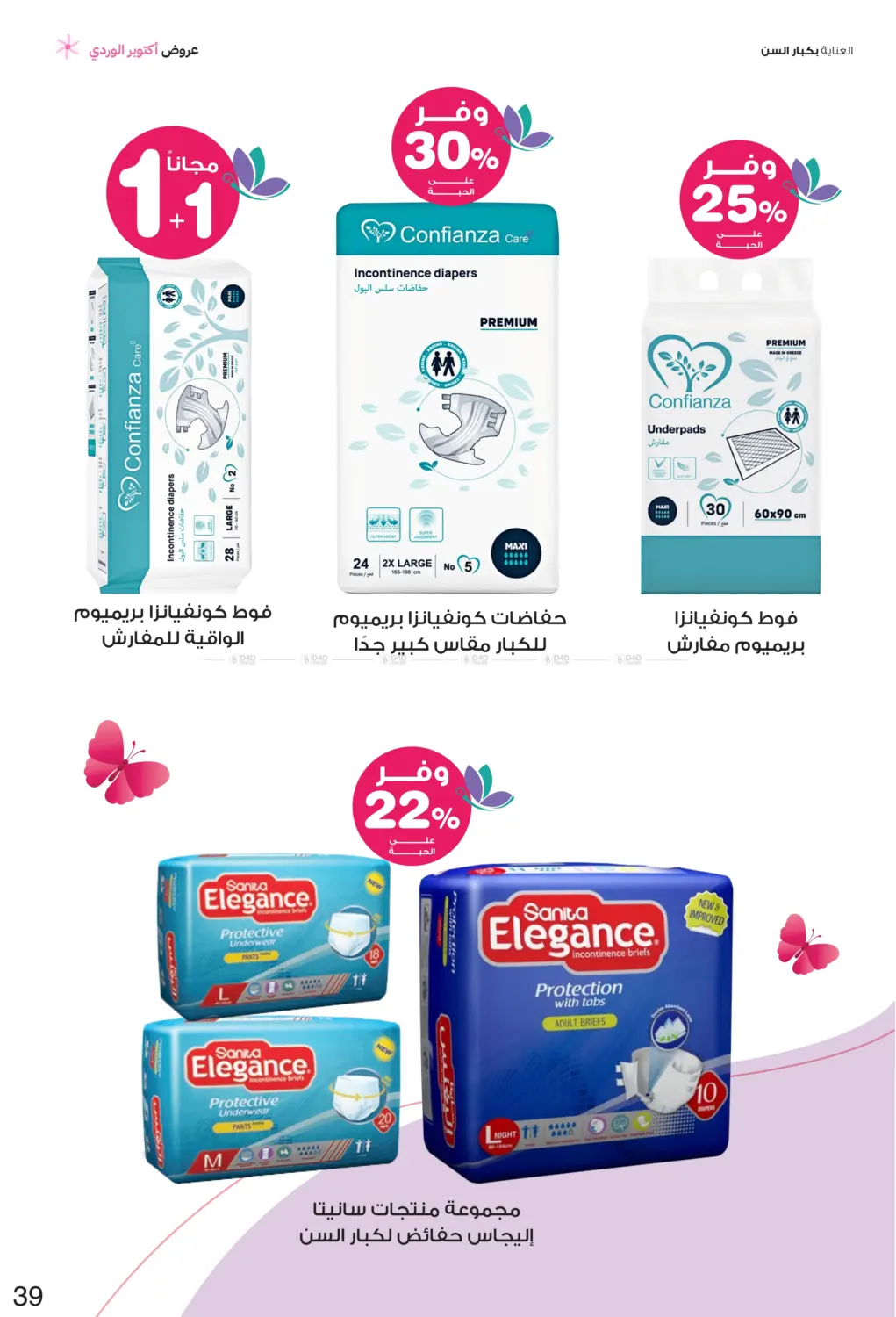 صفحة رقم 39 من Breast Cancer Awareness Month في صيدليات انوفا