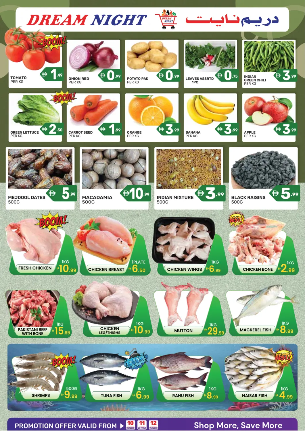 صفحة رقم 2 من Big Sale في دريم نايت هايبرماركت