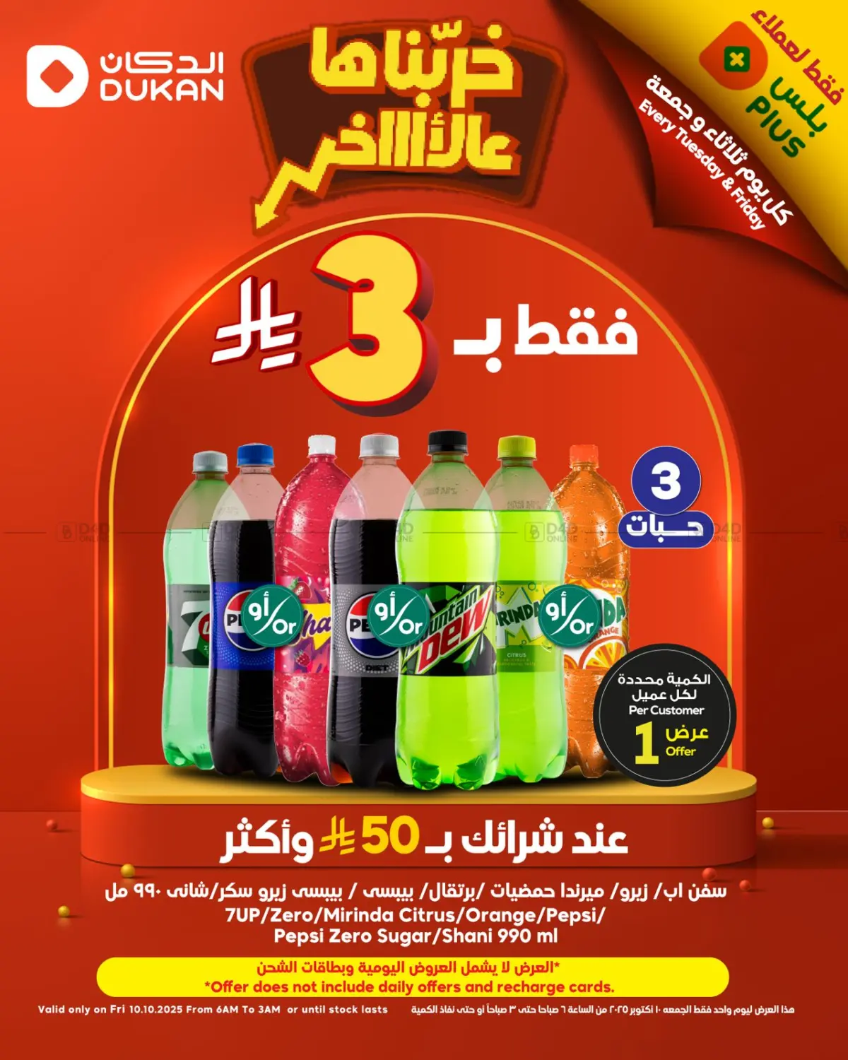 صفحة رقم 1 من Special Offer في الدكان
