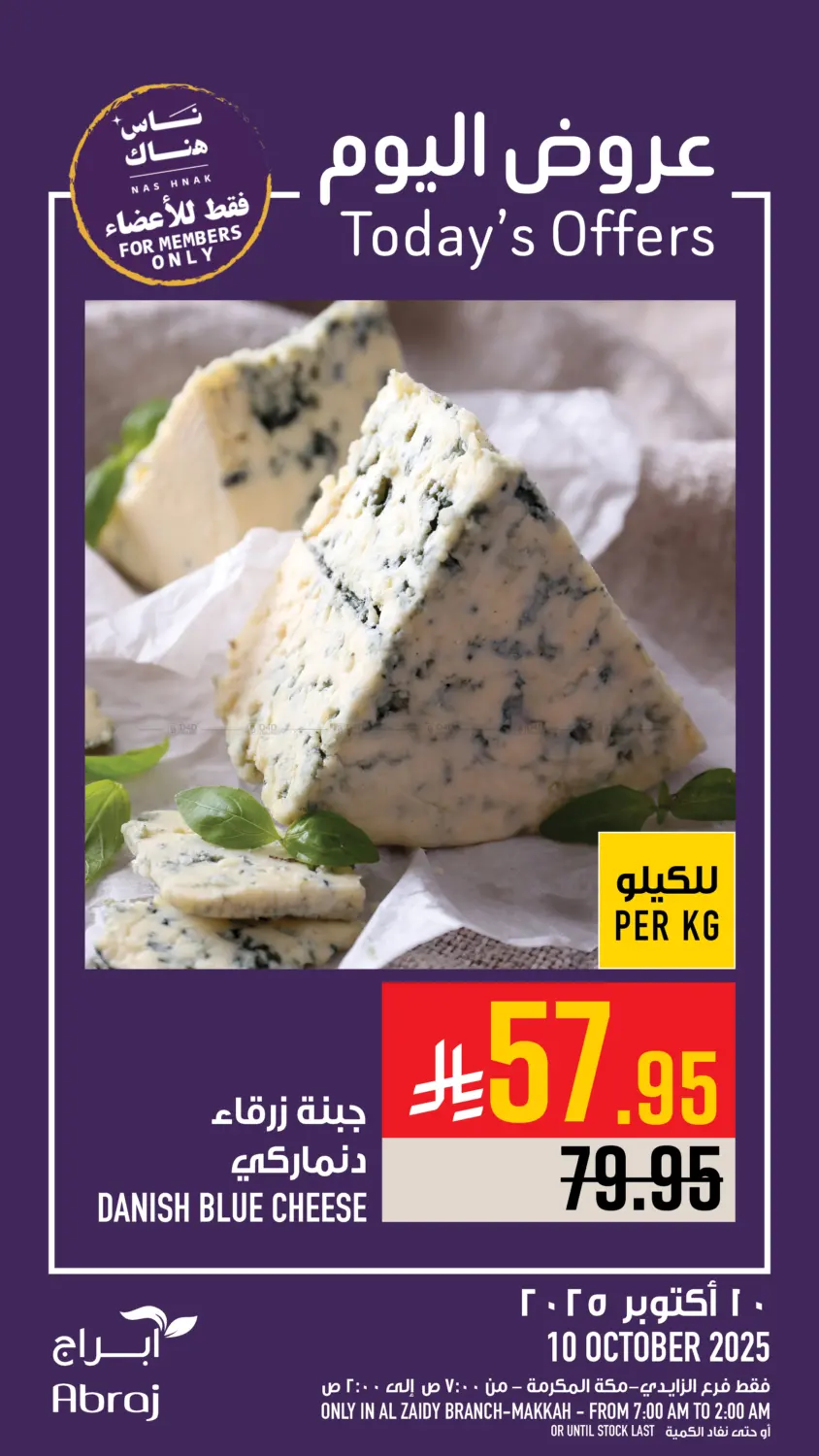 صفحة رقم 1 من Today's Offer في أبراج هايبر ماركت