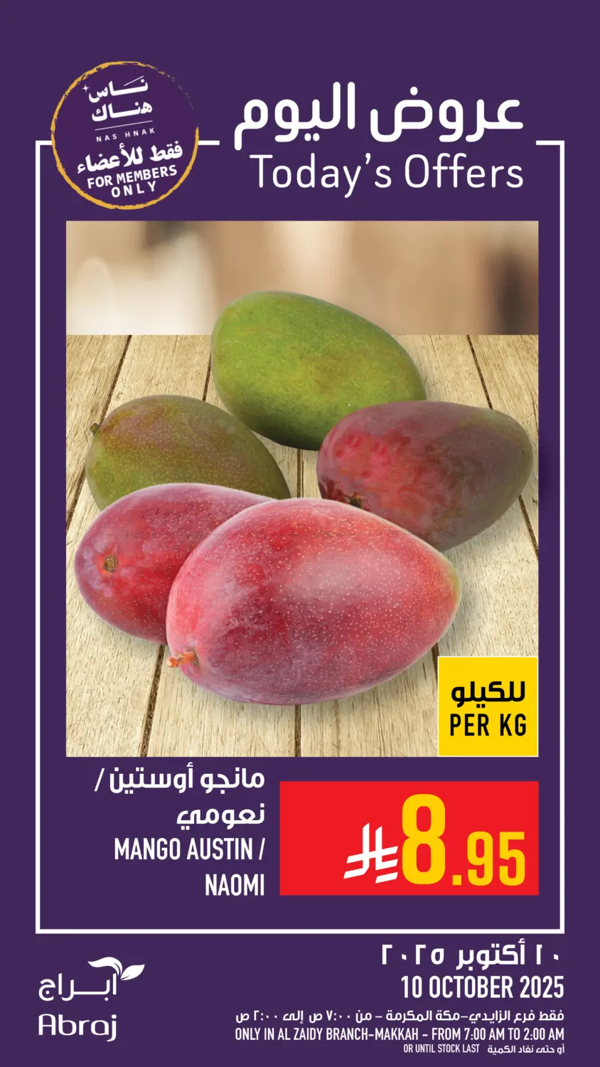 صفحة رقم 6 من Today's Offer في أبراج هايبر ماركت