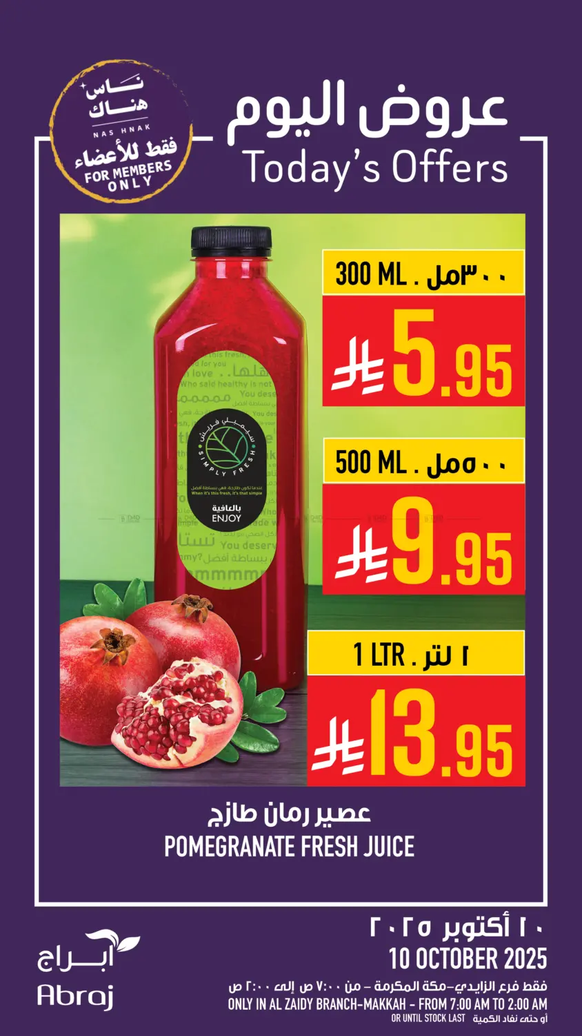 صفحة رقم 8 من Today's Offer في أبراج هايبر ماركت