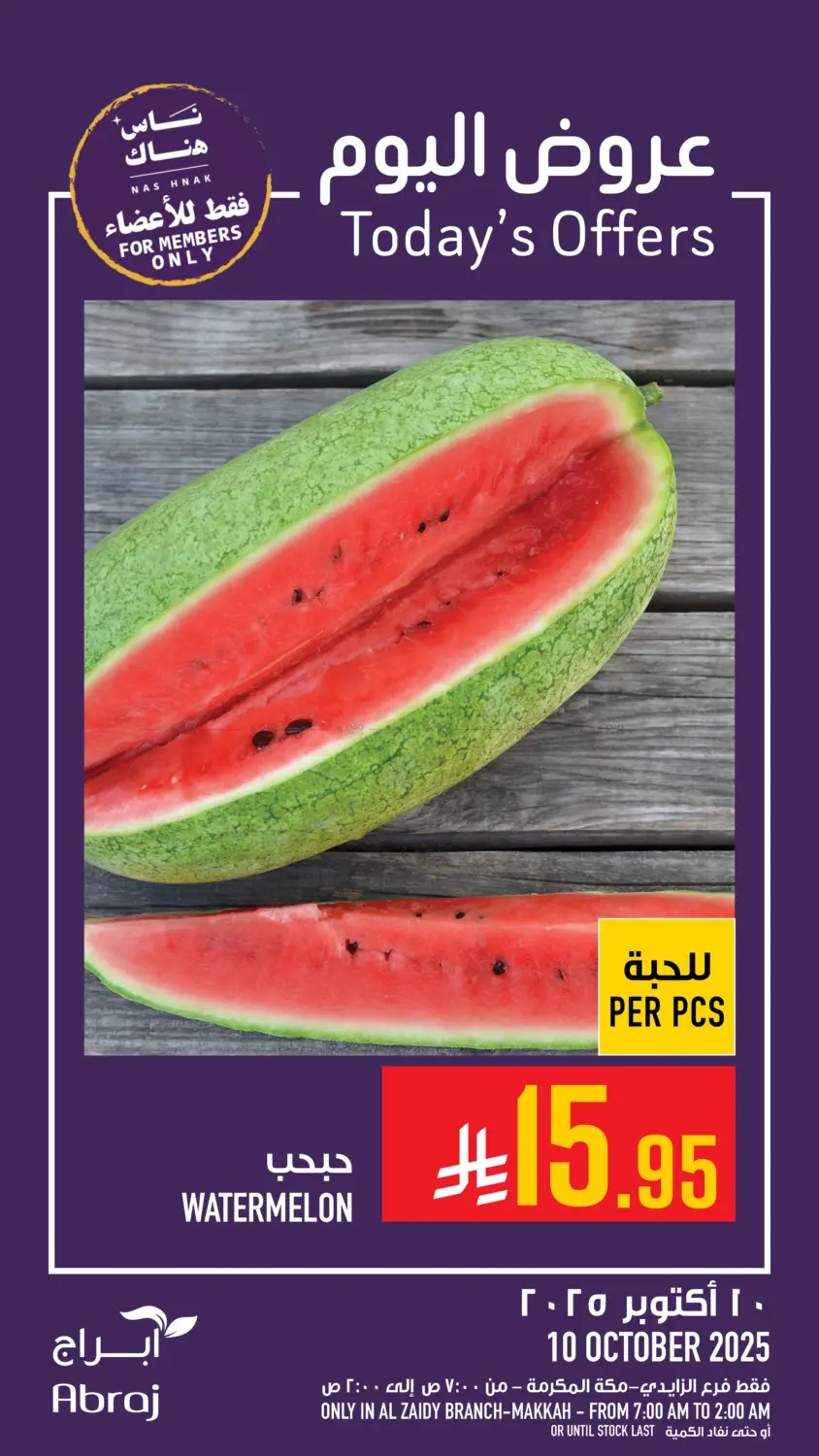 صفحة رقم 7 من Today's Offer في أبراج هايبر ماركت