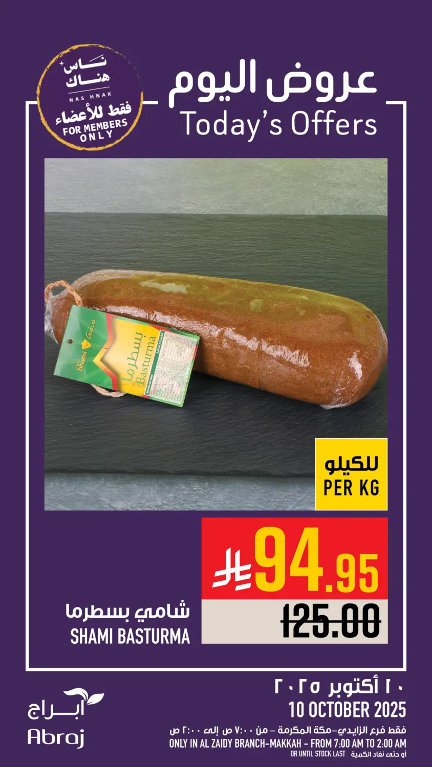 صفحة رقم 2 من Today's Offer في أبراج هايبر ماركت