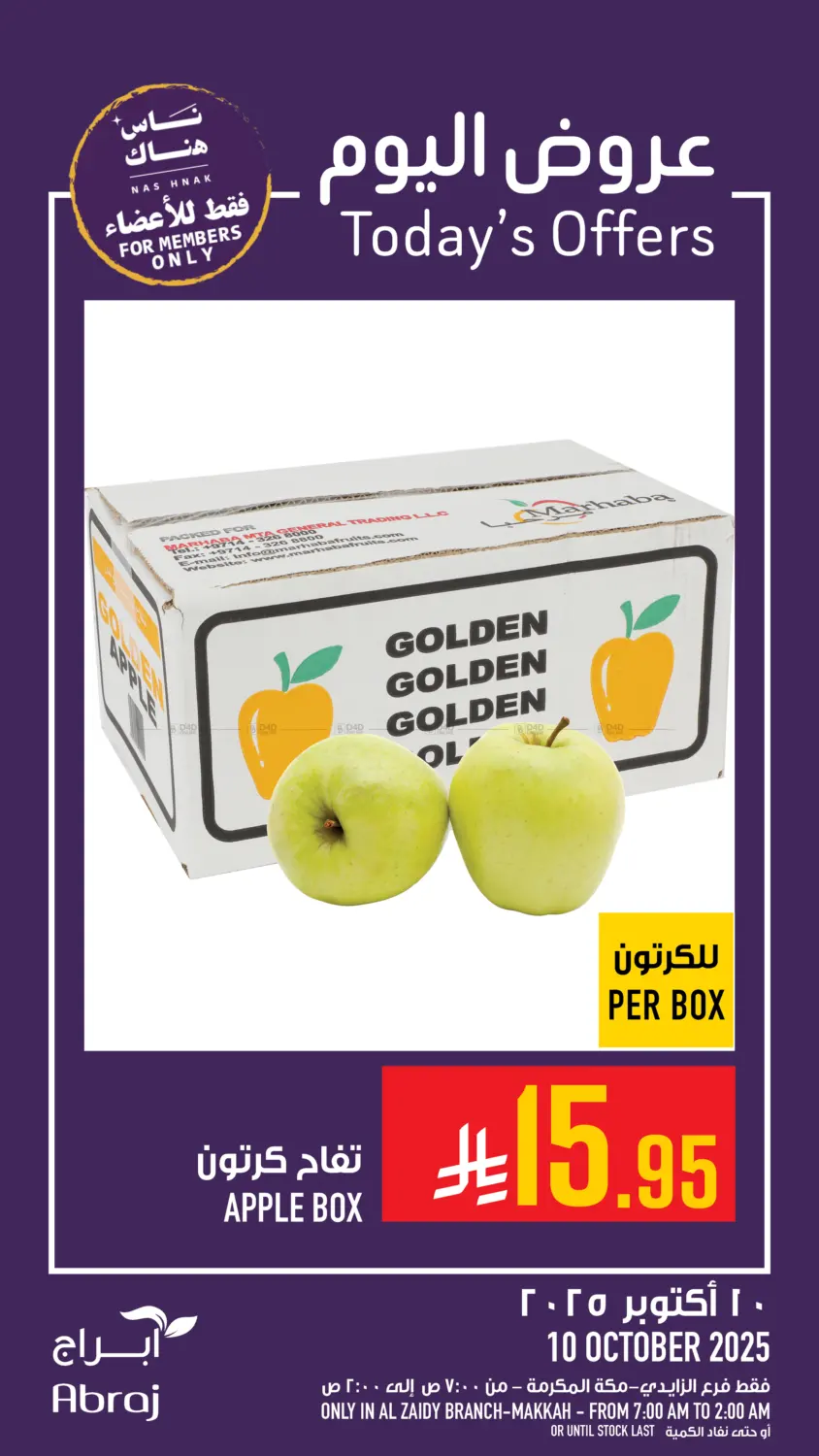 صفحة رقم 3 من Today's Offer في أبراج هايبر ماركت