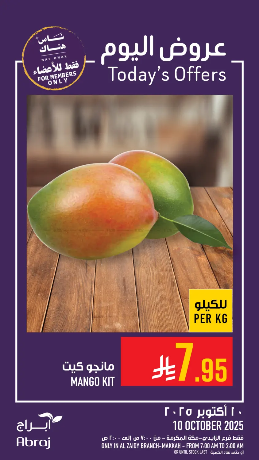 صفحة رقم 5 من Today's Offer في أبراج هايبر ماركت
