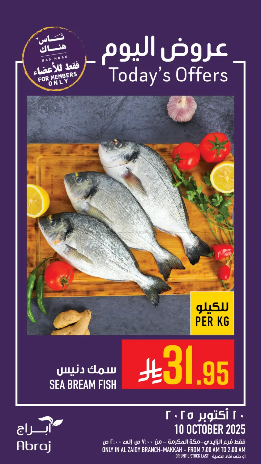 صفحة رقم 13 من Today's Offer في أبراج هايبر ماركت
