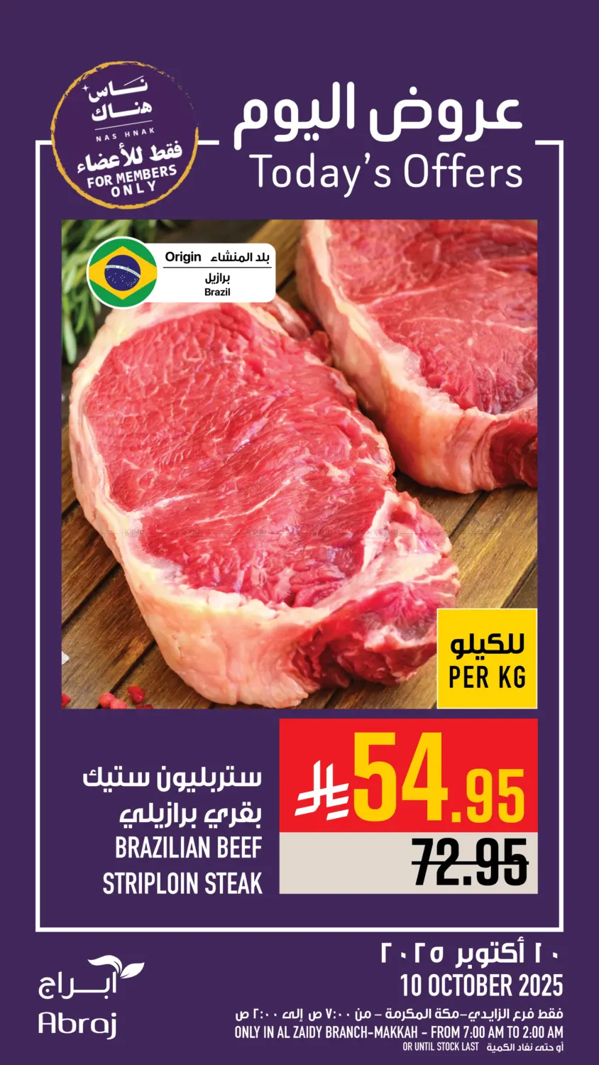 صفحة رقم 14 من Today's Offer في أبراج هايبر ماركت