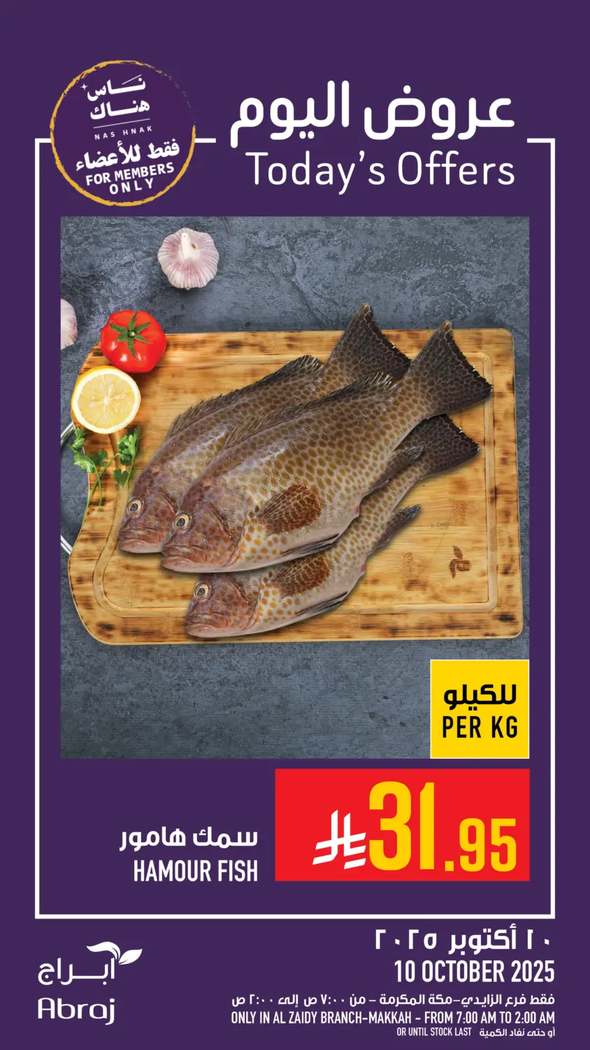 صفحة رقم 12 من Today's Offer في أبراج هايبر ماركت