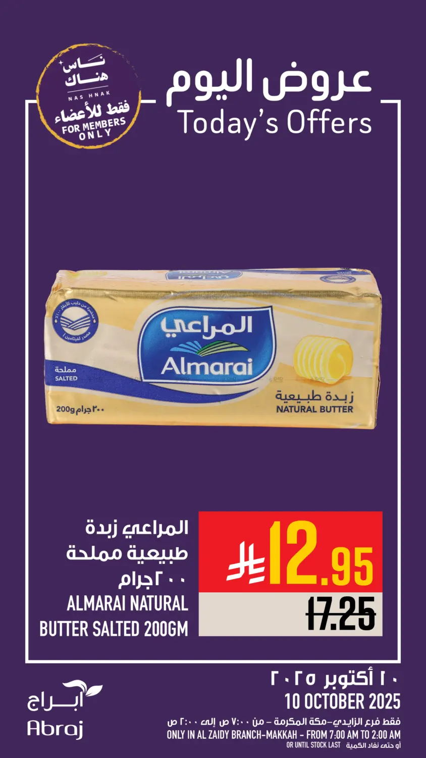 صفحة رقم 20 من Today's Offer في أبراج هايبر ماركت
