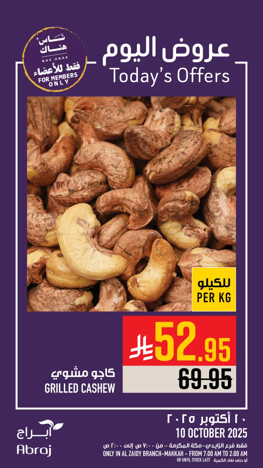 صفحة رقم 19 من Today's Offer في أبراج هايبر ماركت