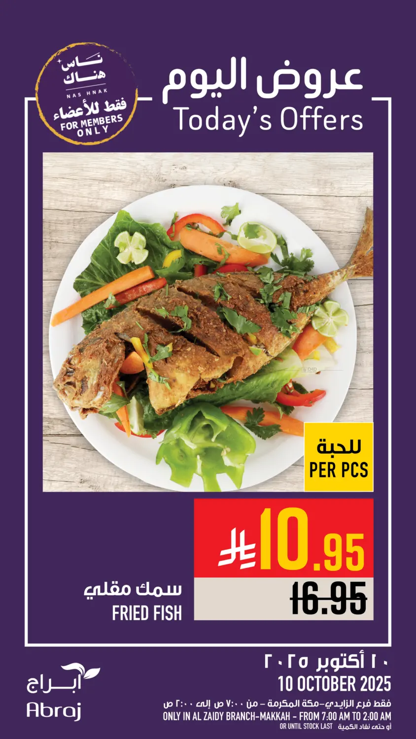 صفحة رقم 16 من Today's Offer في أبراج هايبر ماركت