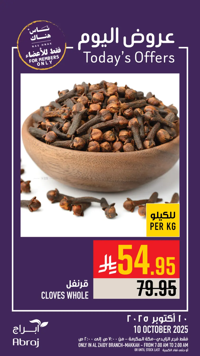 صفحة رقم 17 من Today's Offer في أبراج هايبر ماركت