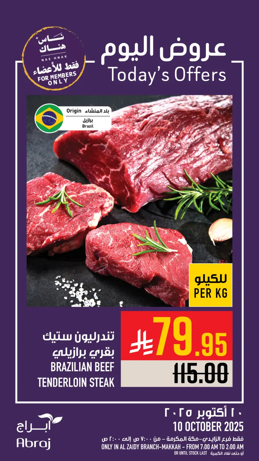 صفحة رقم 15 من Today's Offer في أبراج هايبر ماركت