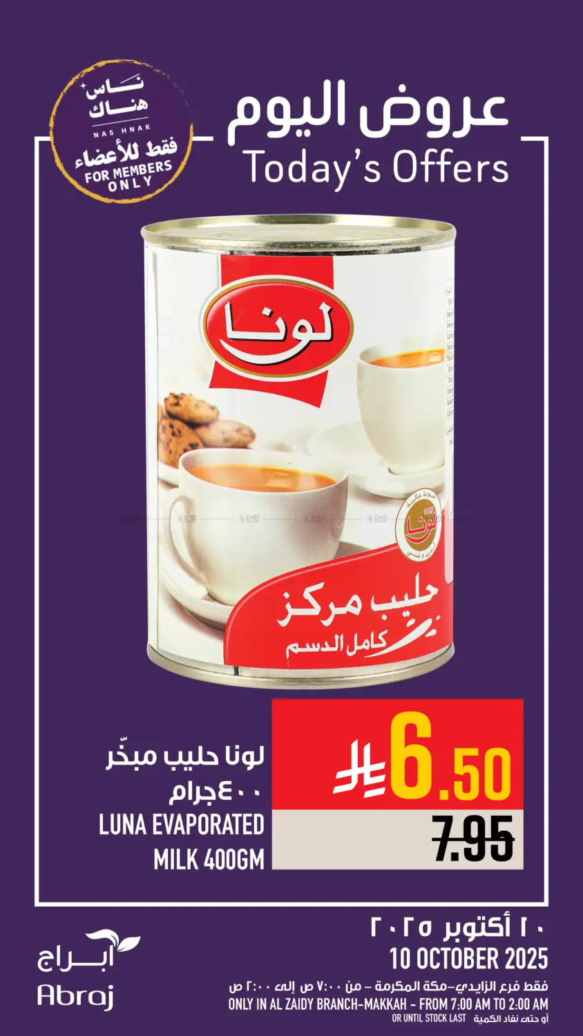 صفحة رقم 27 من Today's Offer في أبراج هايبر ماركت