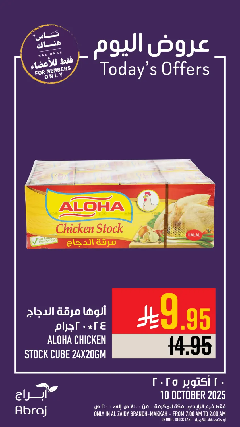 صفحة رقم 25 من Today's Offer في أبراج هايبر ماركت