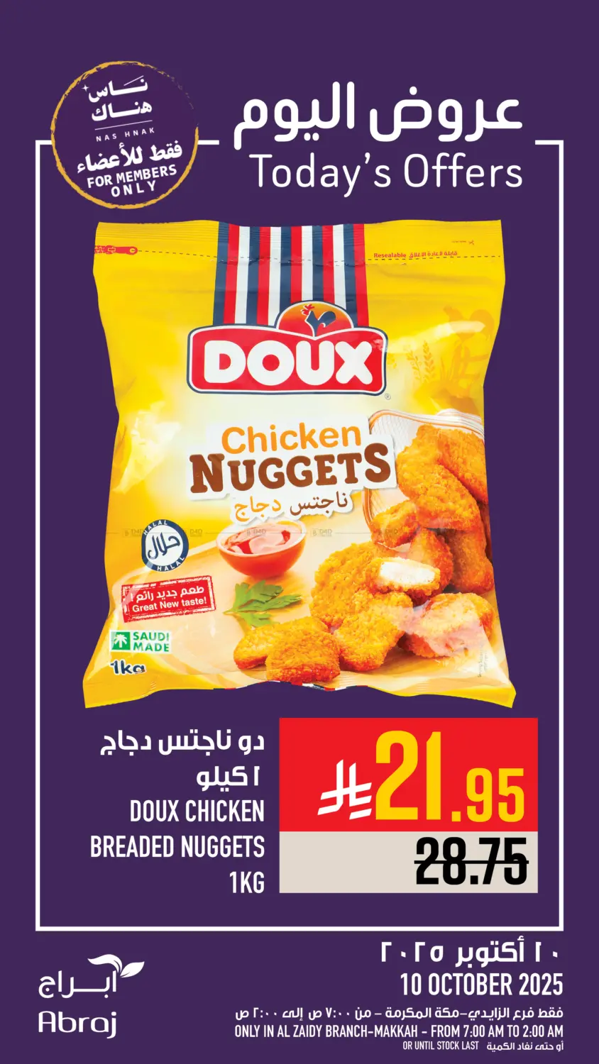 صفحة رقم 24 من Today's Offer في أبراج هايبر ماركت