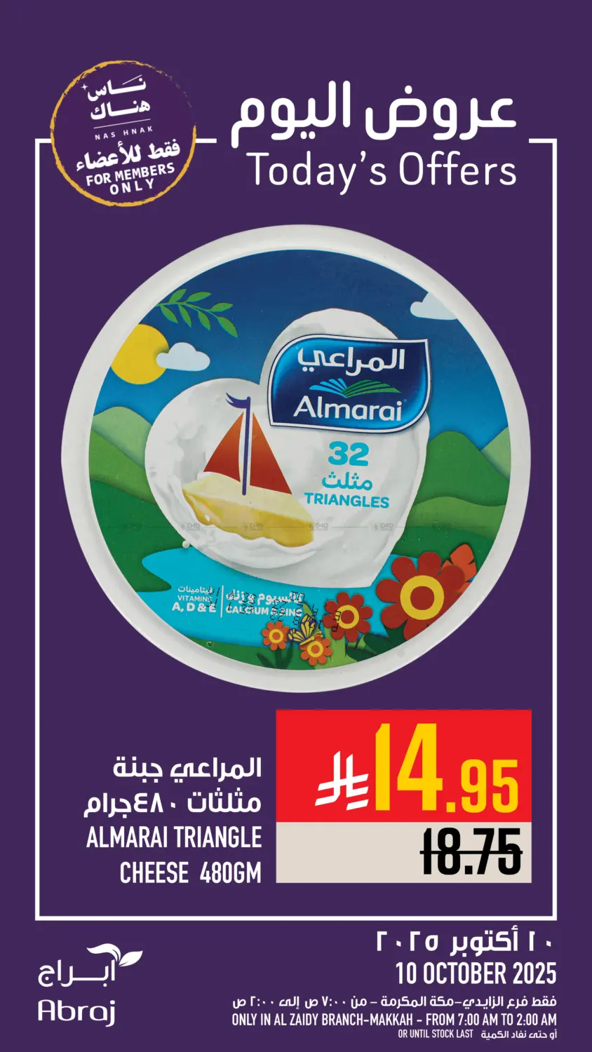 صفحة رقم 23 من Today's Offer في أبراج هايبر ماركت