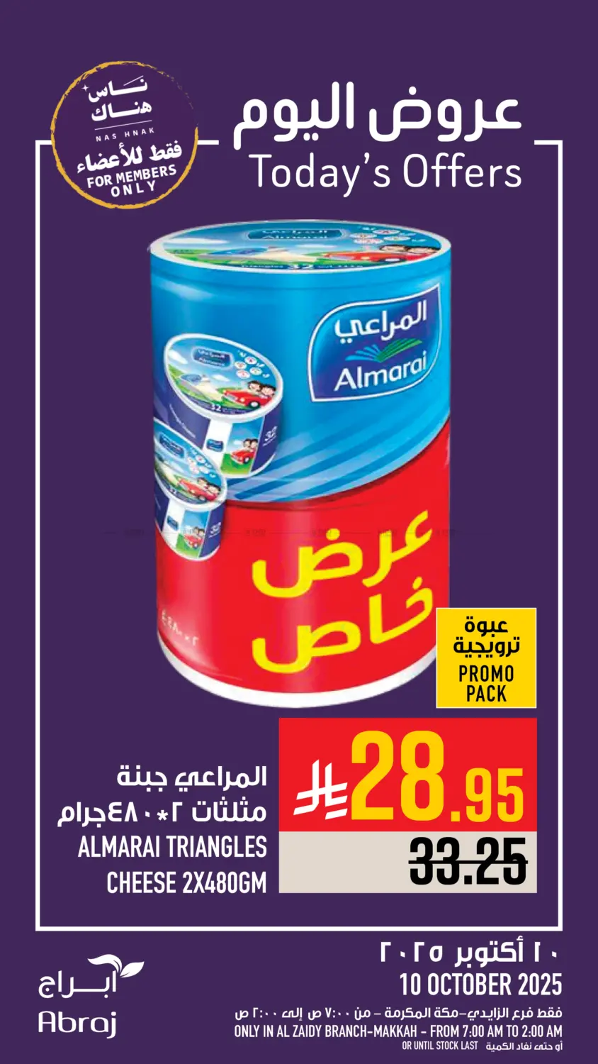 صفحة رقم 22 من Today's Offer في أبراج هايبر ماركت