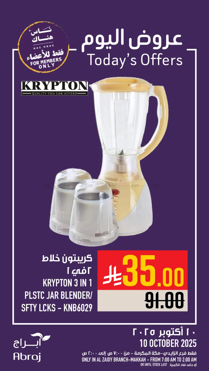 صفحة رقم 32 من Today's Offer في أبراج هايبر ماركت