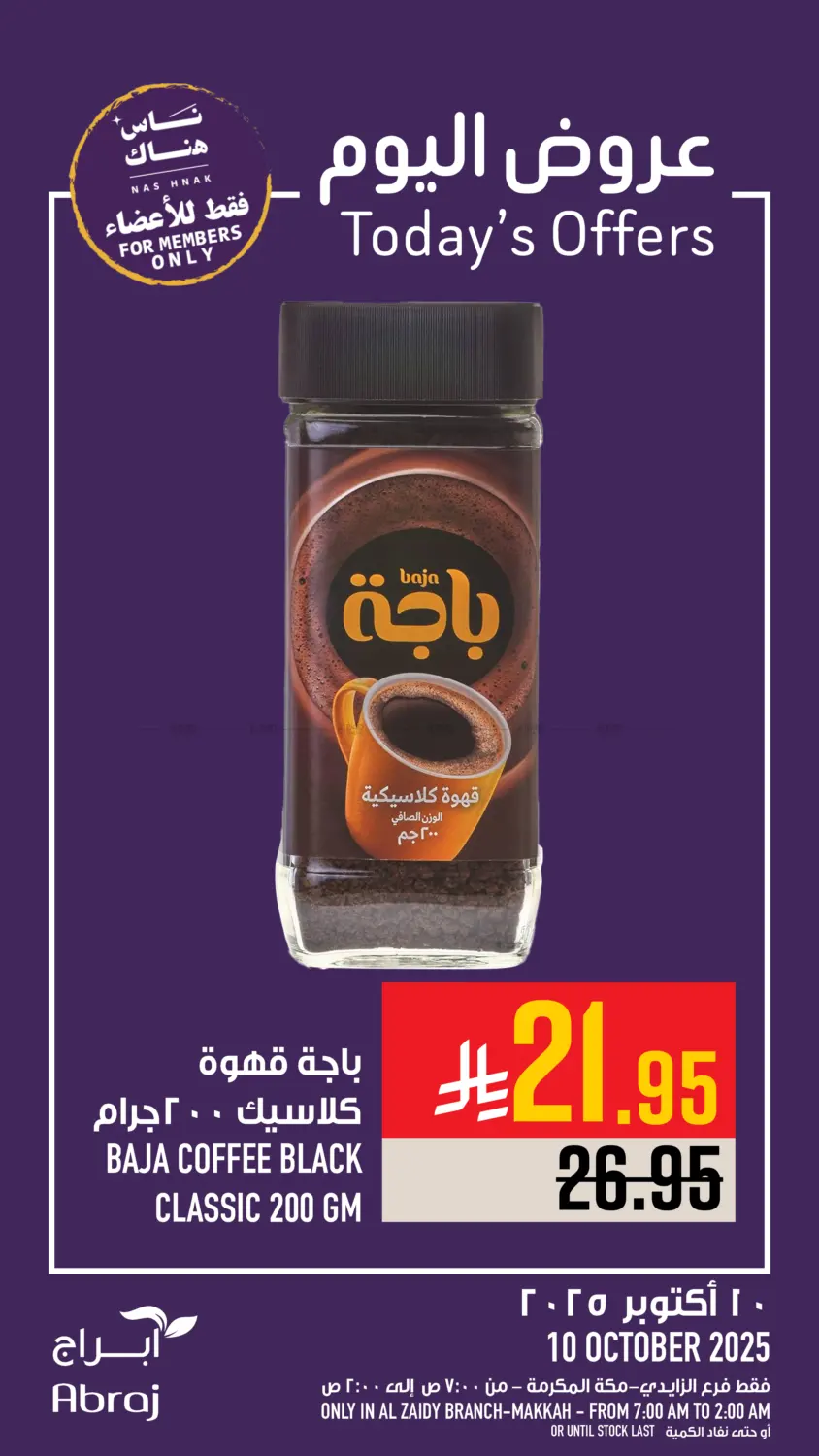 صفحة رقم 28 من Today's Offer في أبراج هايبر ماركت