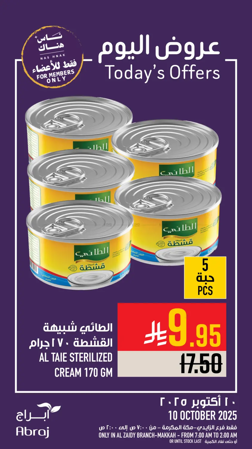 صفحة رقم 29 من Today's Offer في أبراج هايبر ماركت
