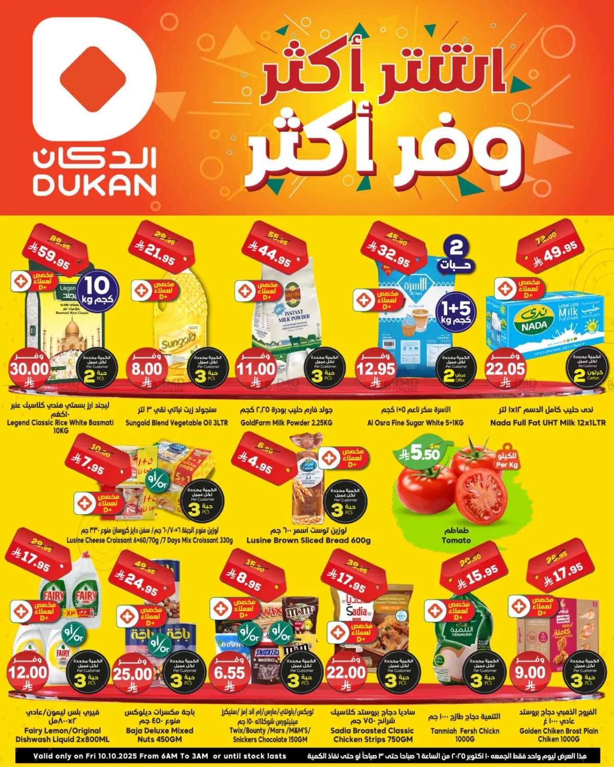 صفحة رقم 1 من Special Offer في الدكان
