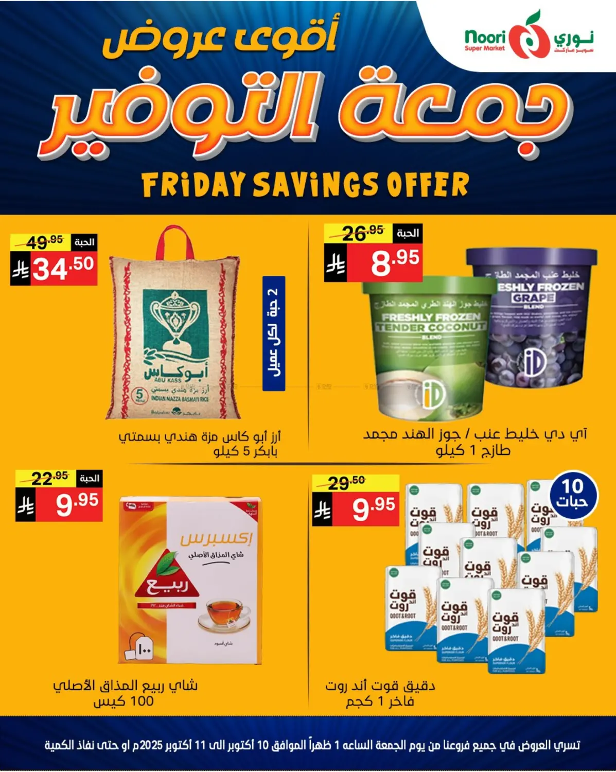 صفحة رقم 2 من Friday Savings Offer في نوري سوبر ماركت‎