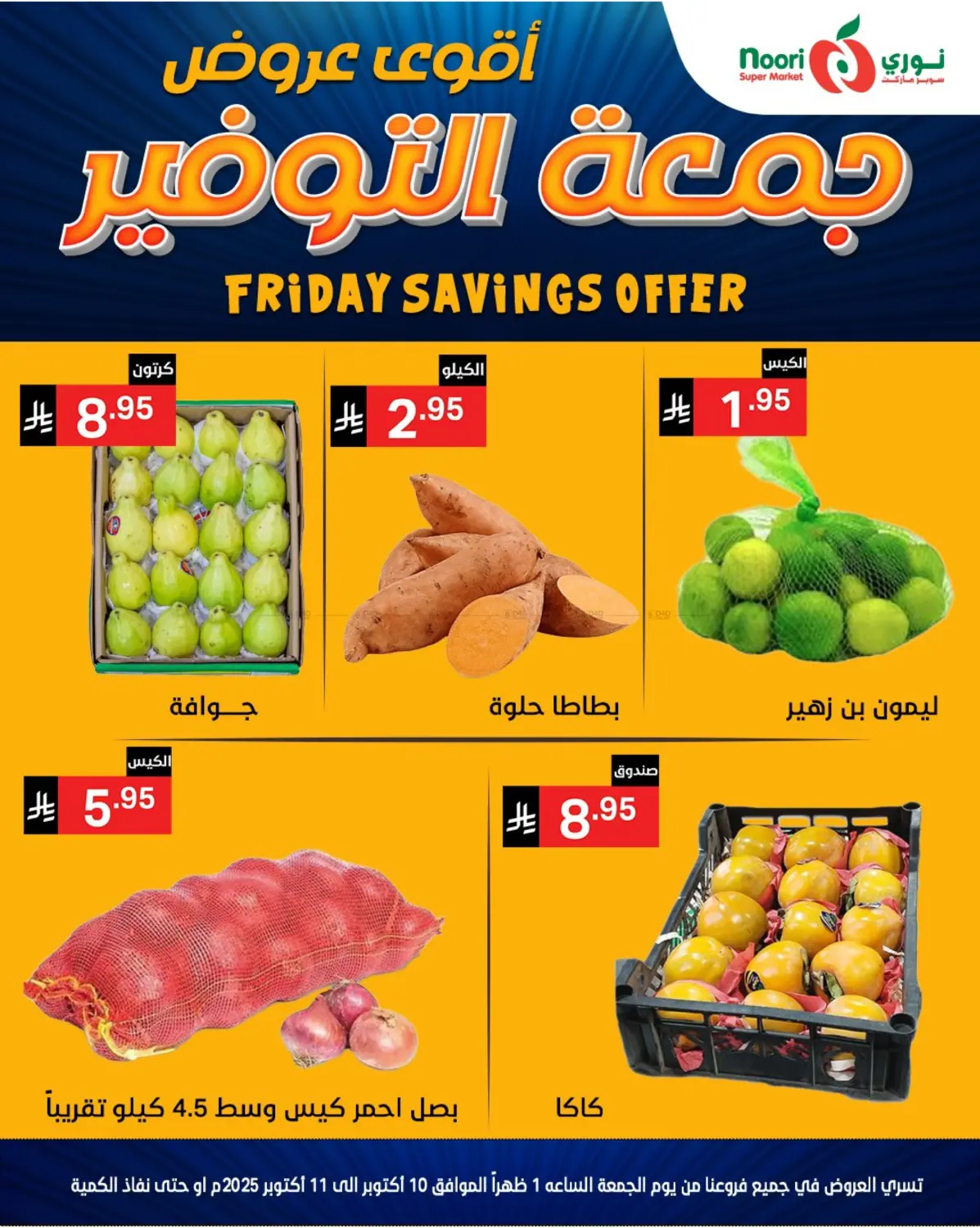 صفحة رقم 4 من Friday Savings Offer في نوري سوبر ماركت‎