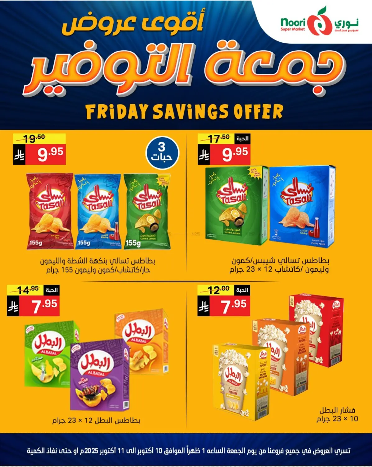 صفحة رقم 7 من Friday Savings Offer في نوري سوبر ماركت‎